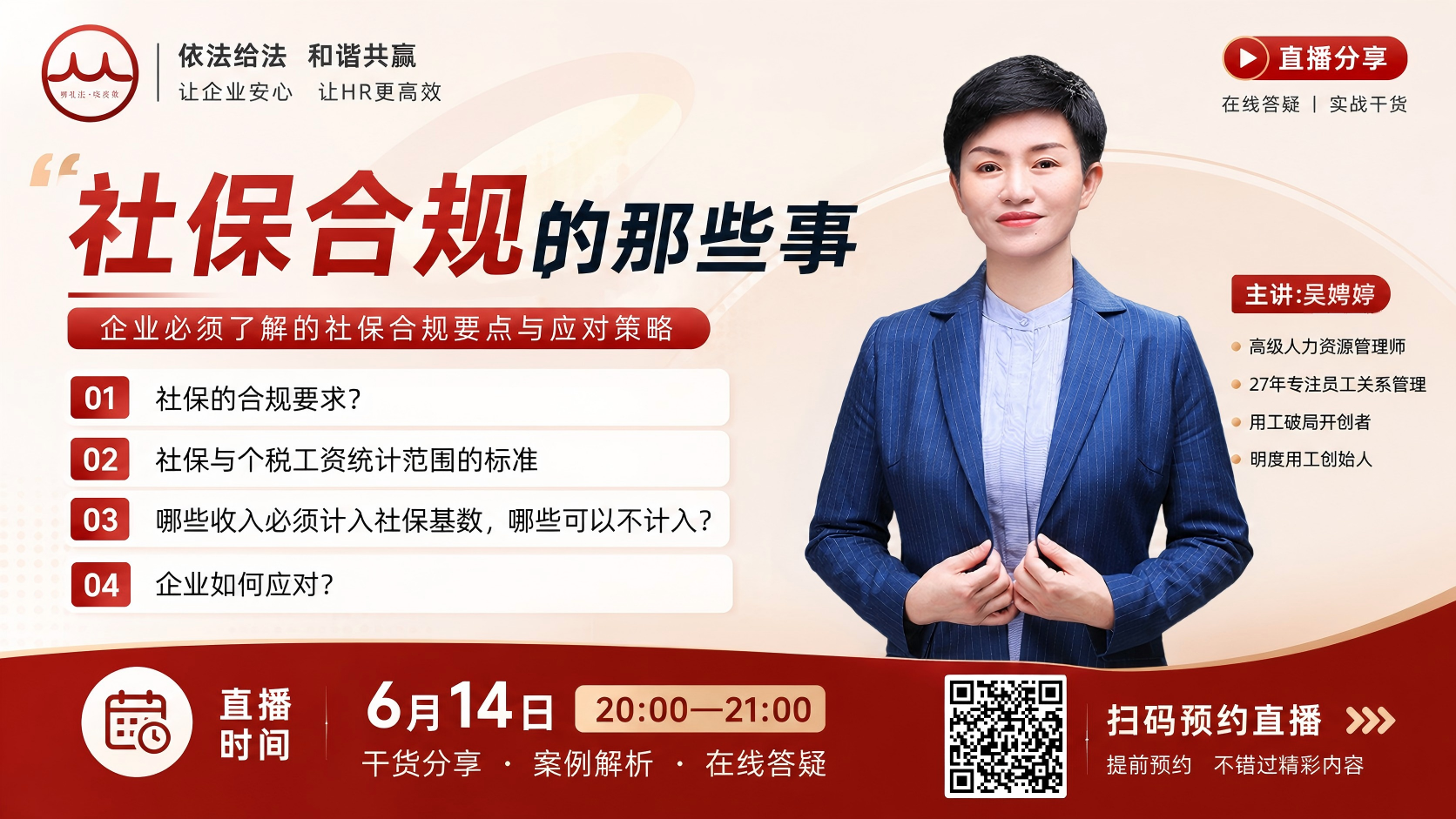 社保合规的那些事 - 直播课